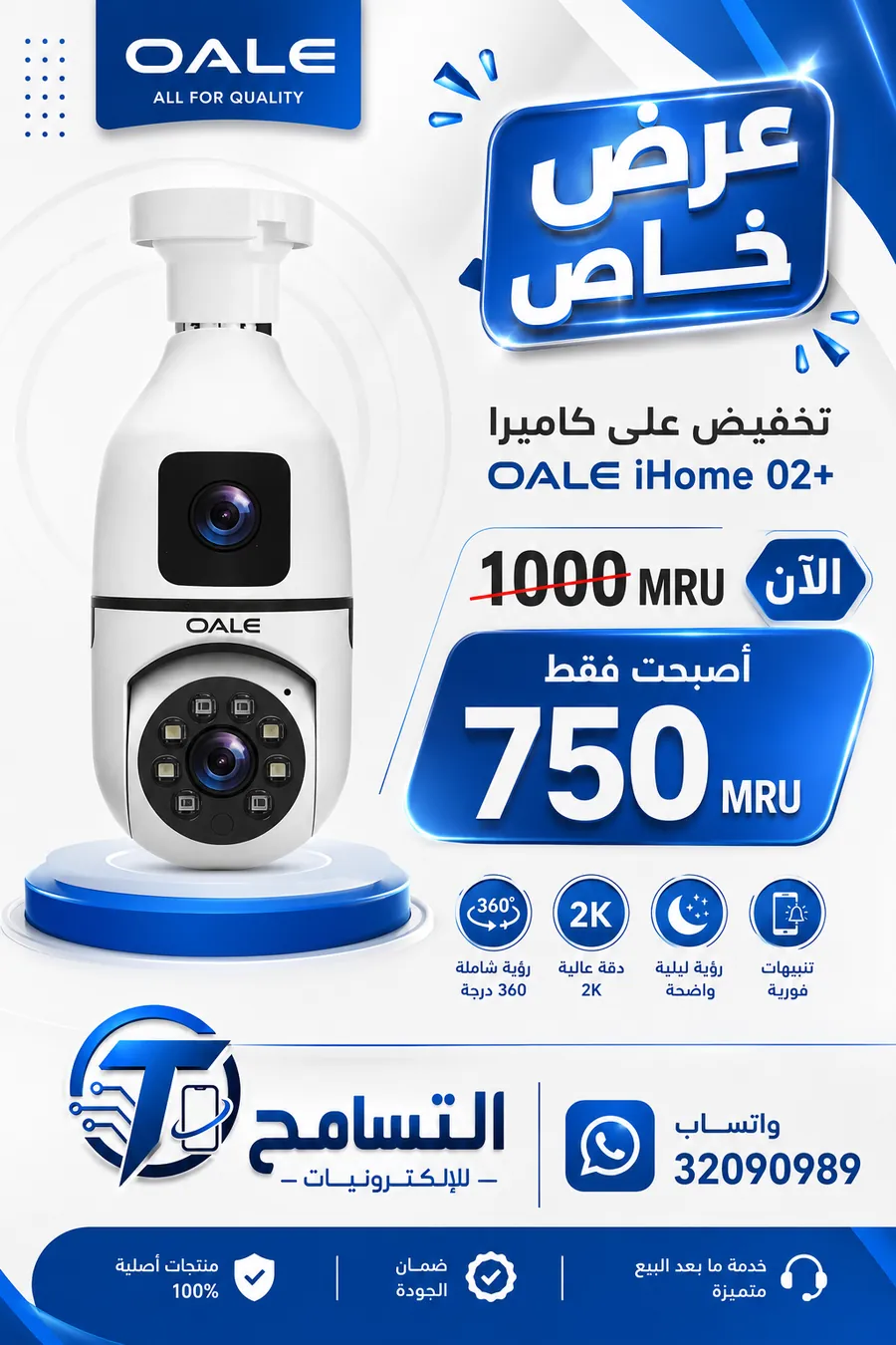 عرض خاص: كاميرا OALE iHome 02+ بسعر 750 MRU بدل 1000 MRU