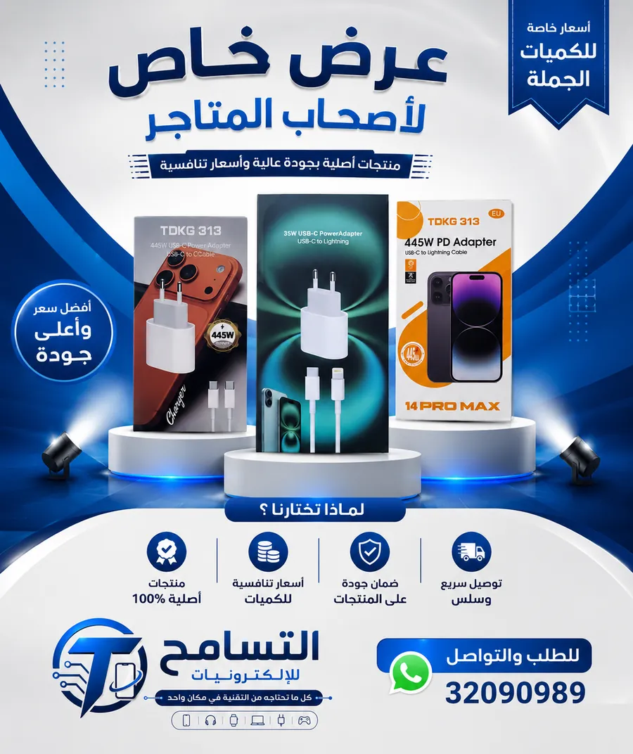 عرض خاص لأصحاب المتاجر: شواحن TDKG 313 بأسعار الجملة