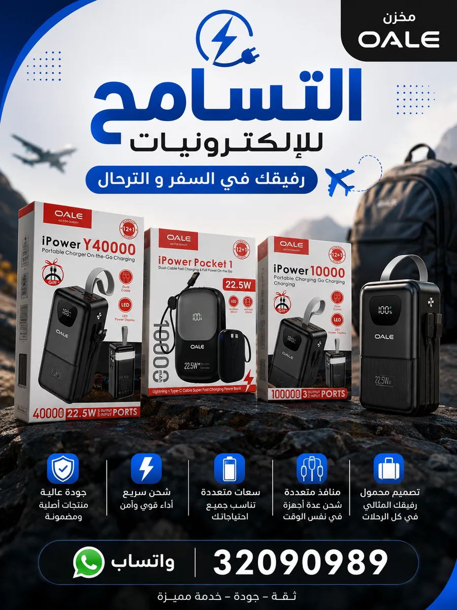 باور بانك OALE: iPower Y40000 وPocket 1 وiPower 10000