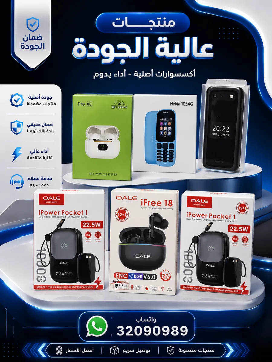 منتجات عالية الجودة: سماعات وهواتف وباور بانك